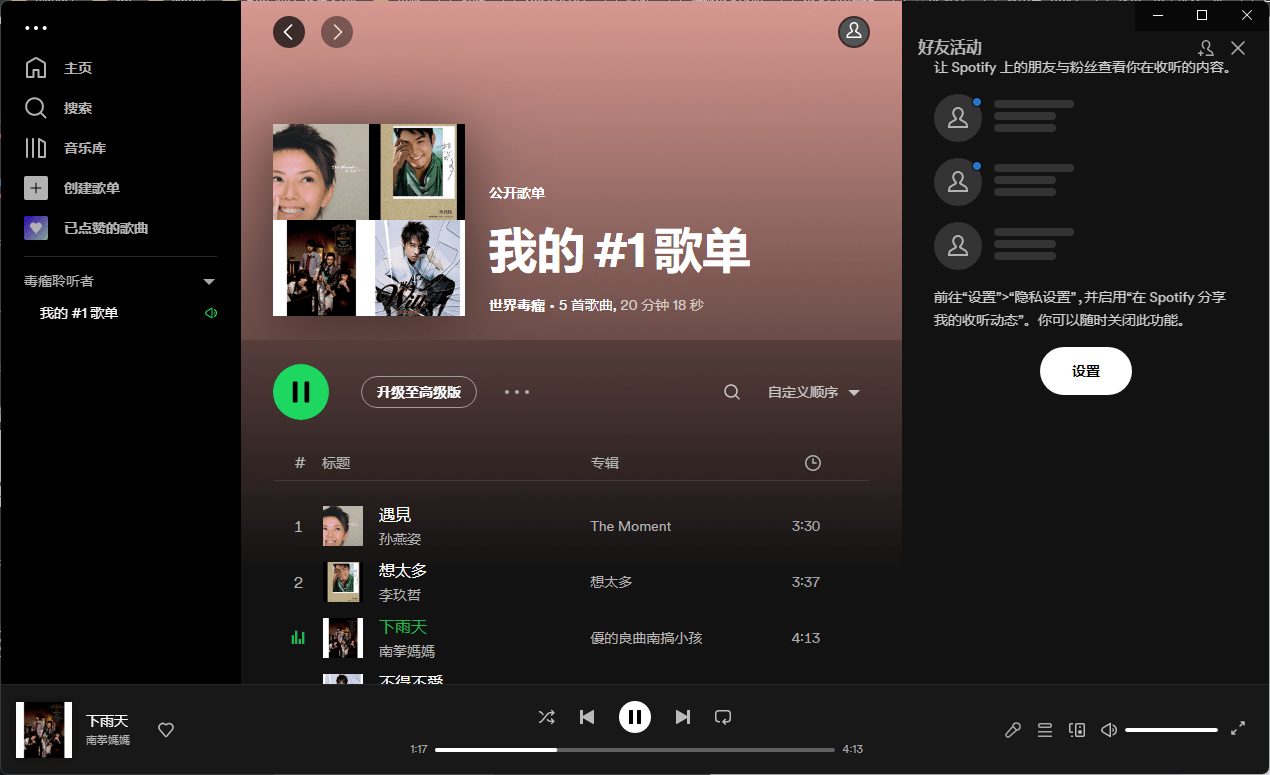 图片[1]-Spotify v1.2.10.760 PC去广告便携版 免费听正版音乐-PC软件库